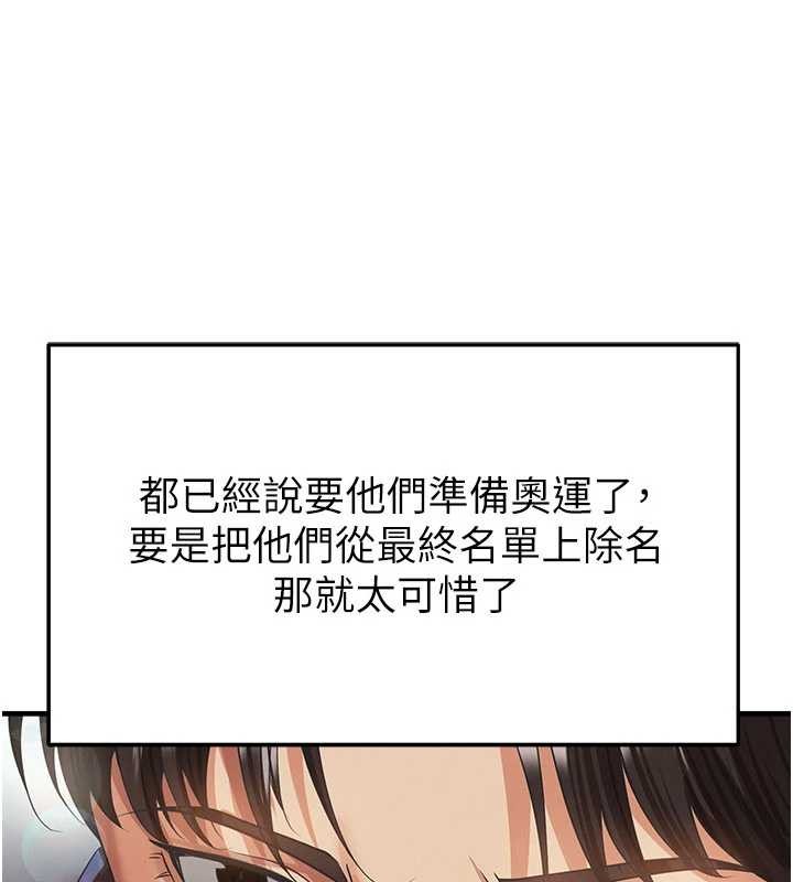 足球型男脱单指南 - 第40話-場邊的短髮正妹 - page 115