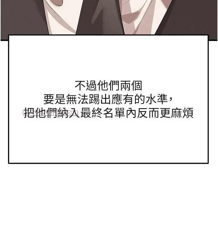 足球型男脱单指南 - 第40話-場邊的短髮正妹 - page 117