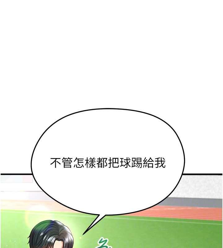 足球型男脱单指南 - 第40話-場邊的短髮正妹 - page 123