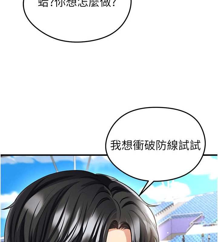 足球型男脱单指南 - 第40話-場邊的短髮正妹 - page 126