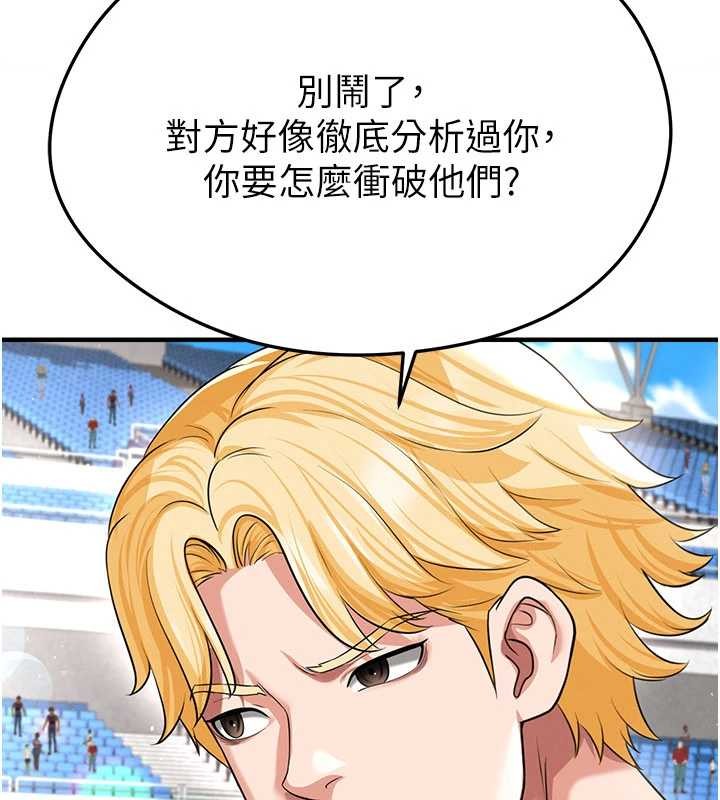 足球型男脱单指南 - 第40話-場邊的短髮正妹 - page 128