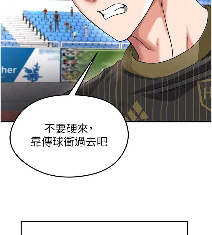 足球型男脱单指南 - 第40話-場邊的短髮正妹 - page 129