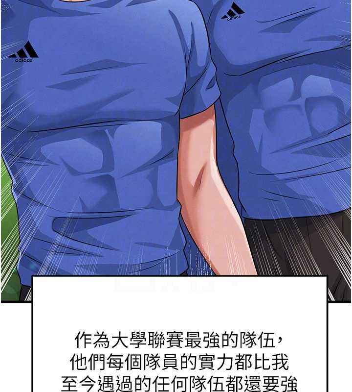 足球型男脱单指南 - 第40話-場邊的短髮正妹 - page 133
