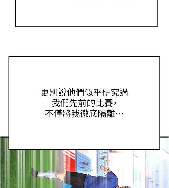 足球型男脱单指南 - 第40話-場邊的短髮正妹 - page 134