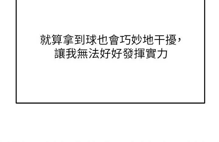 足球型男脱单指南 - 第40話-場邊的短髮正妹 - page 137