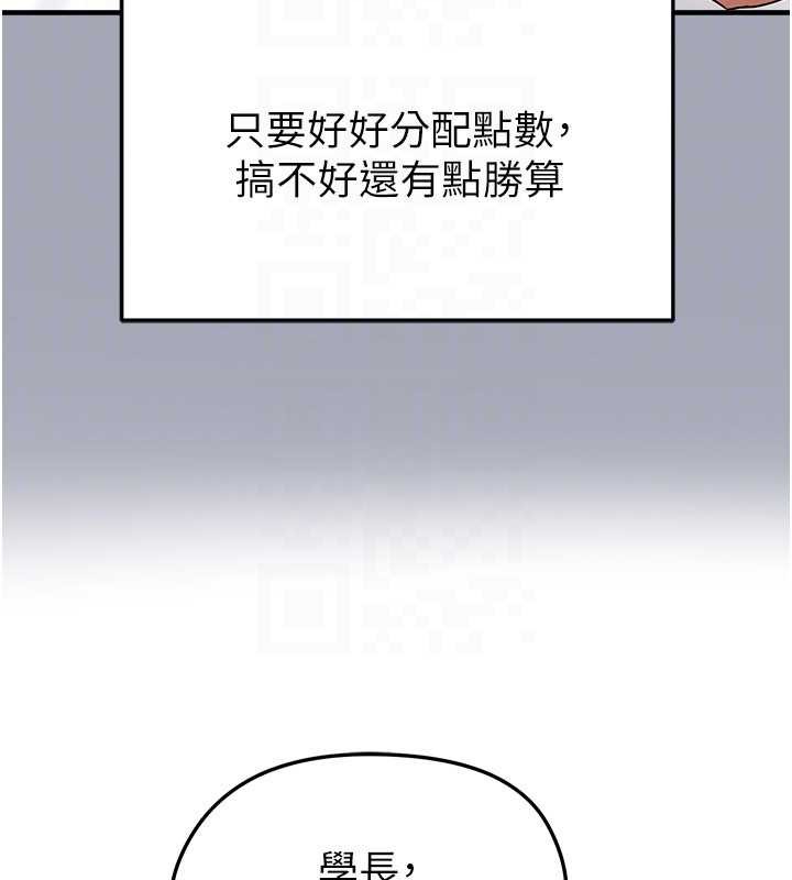 足球型男脱单指南 - 第40話-場邊的短髮正妹 - page 140