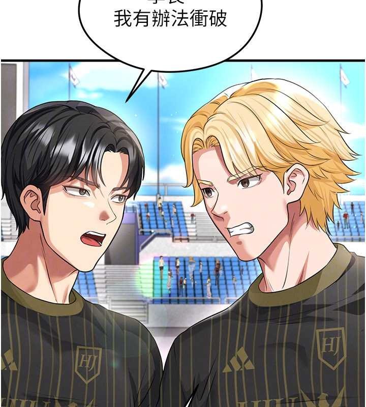 足球型男脱单指南 - 第40話-場邊的短髮正妹 - page 141
