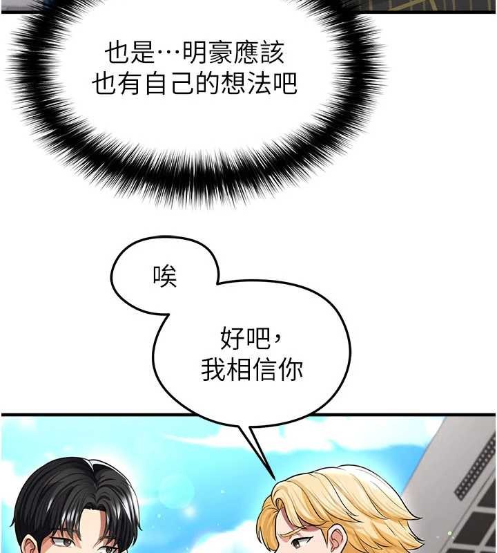 足球型男脱单指南 - 第40話-場邊的短髮正妹 - page 146