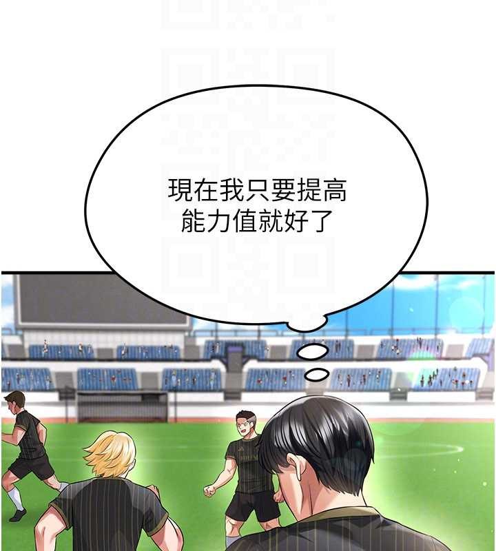 足球型男脱单指南 - 第40話-場邊的短髮正妹 - page 152