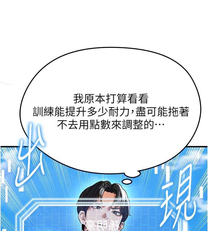 足球型男脱单指南 - 第40話-場邊的短髮正妹 - page 154
