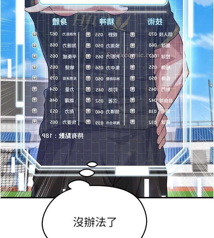 足球型男脱单指南 - 第40話-場邊的短髮正妹 - page 156
