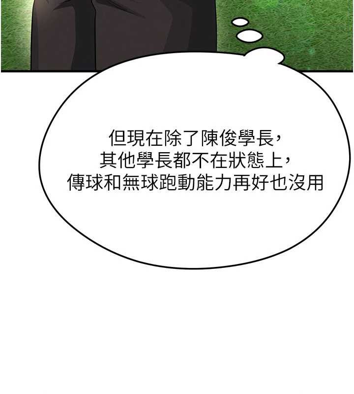 足球型男脱单指南 - 第40話-場邊的短髮正妹 - page 159