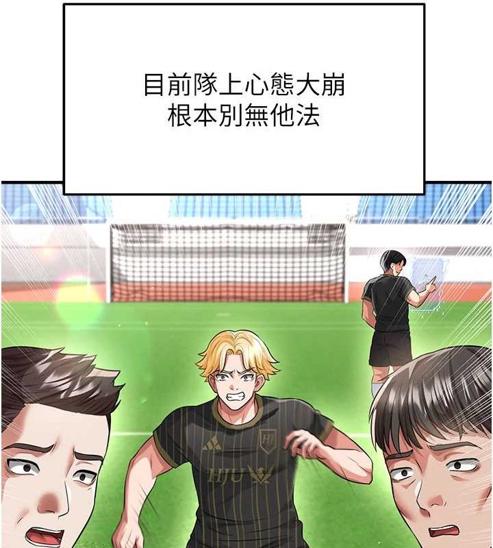 足球型男脱单指南 - 第40話-場邊的短髮正妹 - page 160