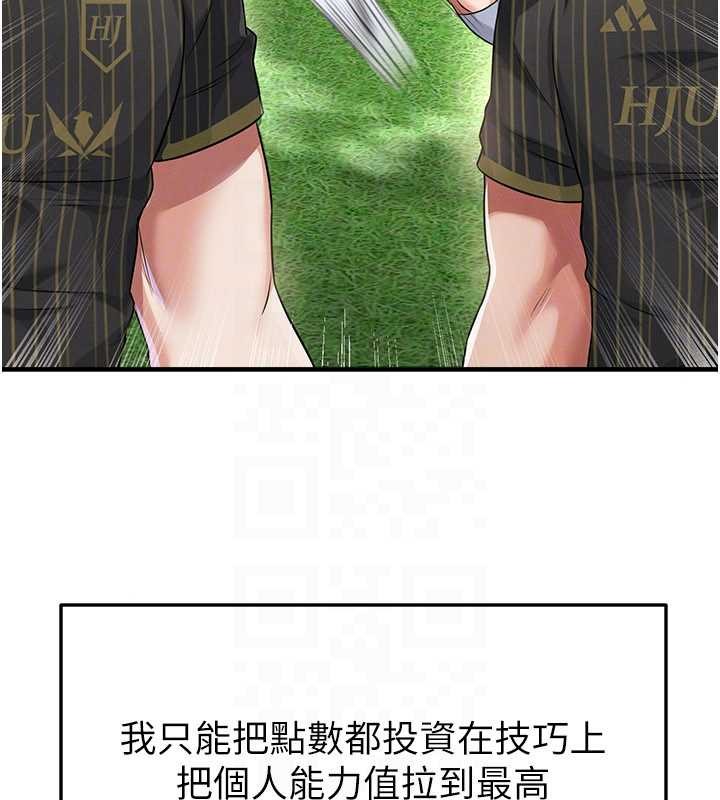 足球型男脱单指南 - 第40話-場邊的短髮正妹 - page 162