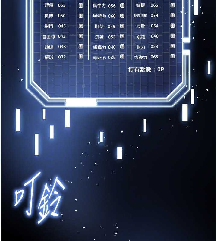 足球型男脱单指南 - 第40話-場邊的短髮正妹 - page 166