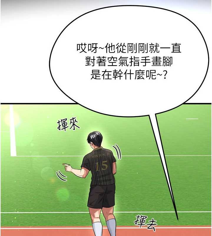足球型男脱单指南 - 第40話-場邊的短髮正妹 - page 168