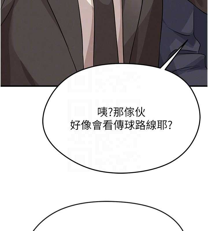 足球型男脱单指南 - 第40話-場邊的短髮正妹 - page 173