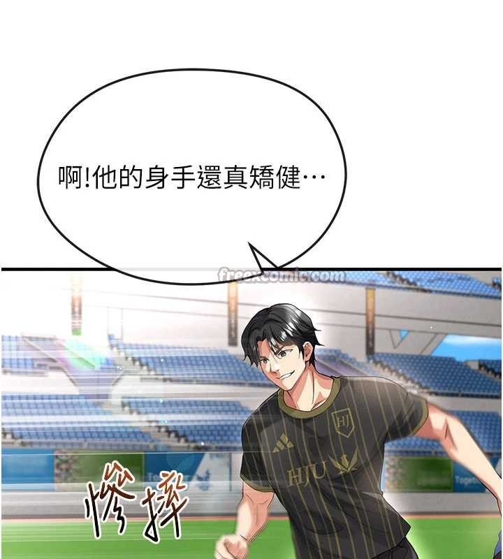 足球型男脱单指南 - 第40話-場邊的短髮正妹 - page 182