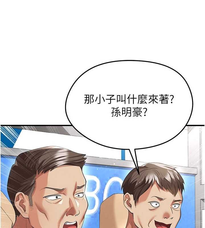 足球型男脱单指南 - 第40話-場邊的短髮正妹 - page 186
