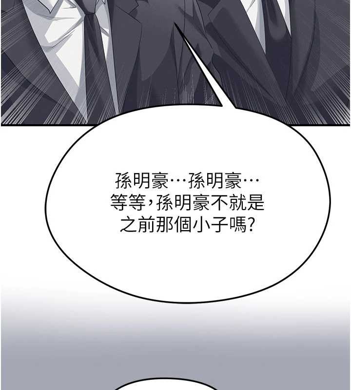 足球型男脱单指南 - 第40話-場邊的短髮正妹 - page 188