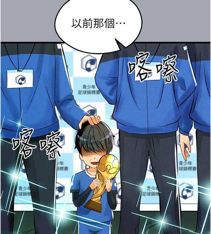 足球型男脱单指南 - 第40話-場邊的短髮正妹 - page 189
