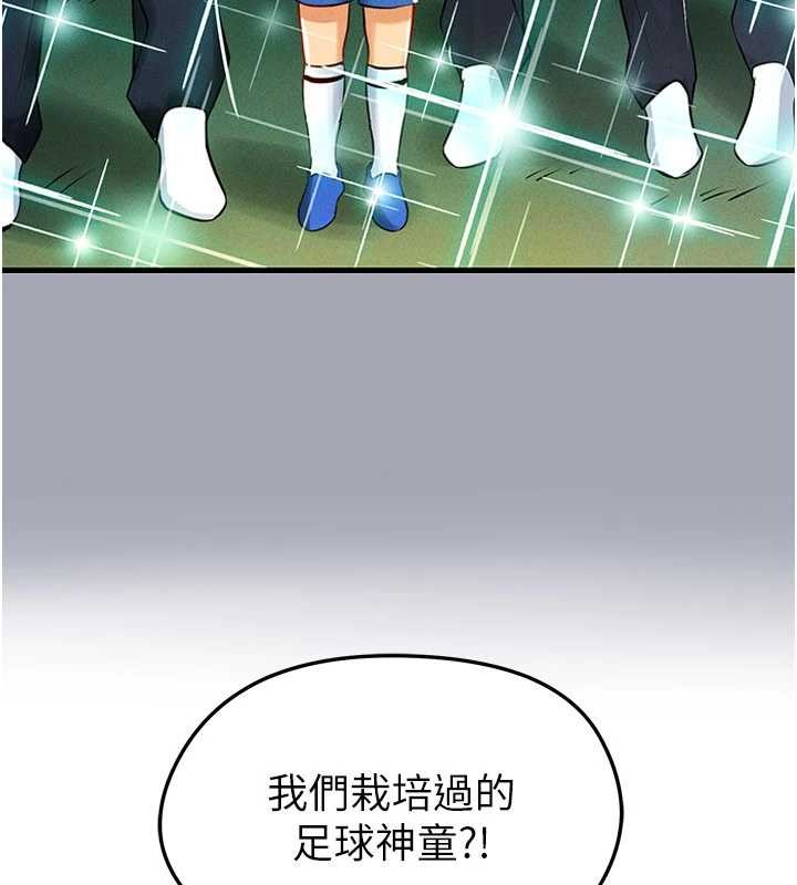 足球型男脱单指南 - 第40話-場邊的短髮正妹 - page 190