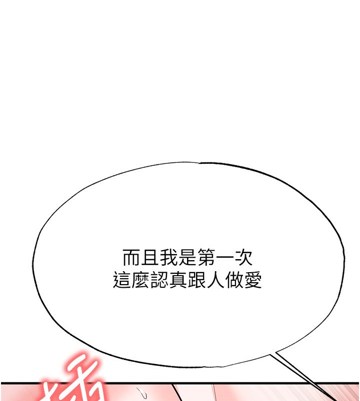 足球型男脱单指南 - 第27話-原來性愛可以這麼舒服 - page 26