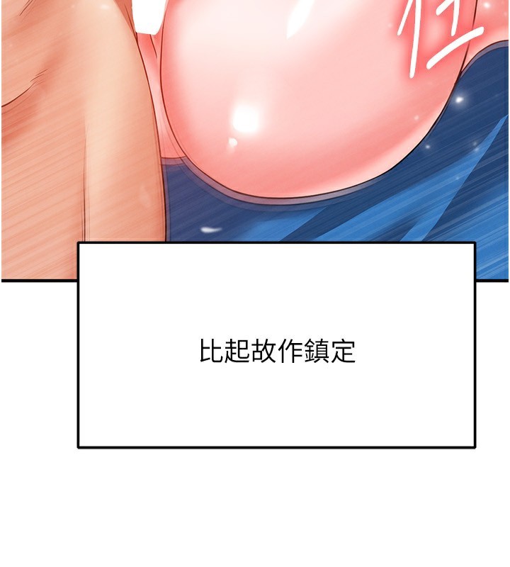 足球型男脱单指南 - 第27話-原來性愛可以這麼舒服 - page 71
