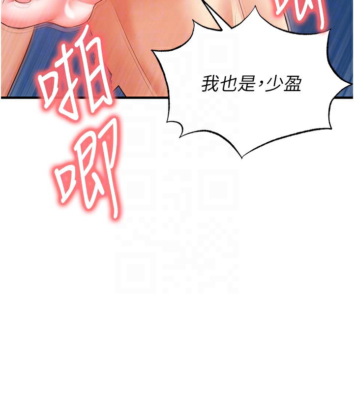 足球型男脱单指南 - 第27話-原來性愛可以這麼舒服 - page 85