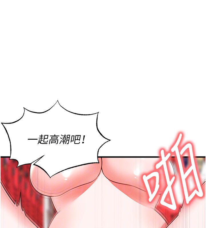 足球型男脱单指南 - 第27話-原來性愛可以這麼舒服 - page 86