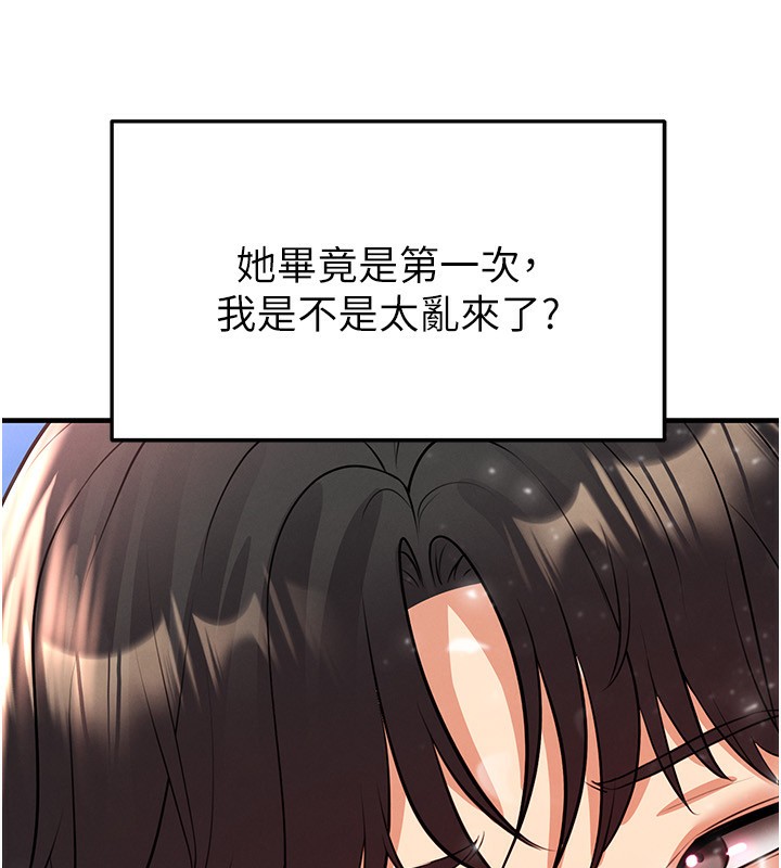 足球型男脱单指南 - 第27話-原來性愛可以這麼舒服 - page 181