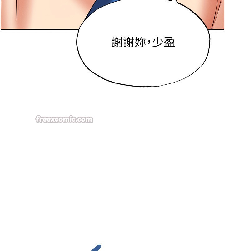 足球型男脱单指南 - 第27話-原來性愛可以這麼舒服 - page 196