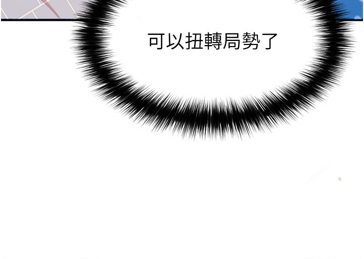 足球型男脱单指南 - 第27話-原來性愛可以這麼舒服 - page 206