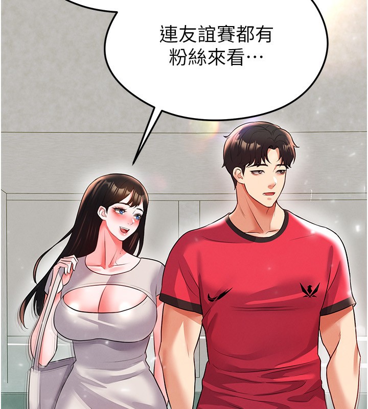 足球型男脱单指南 - 第27話-原來性愛可以這麼舒服 - page 211