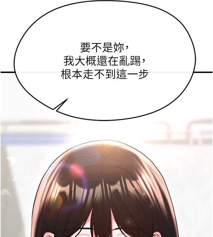 足球型男脱单指南 - 第27話-原來性愛可以這麼舒服 - page 214