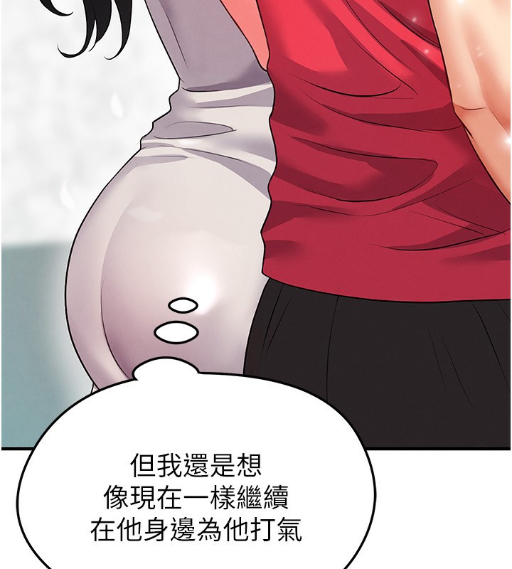 足球型男脱单指南 - 第27話-原來性愛可以這麼舒服 - page 219