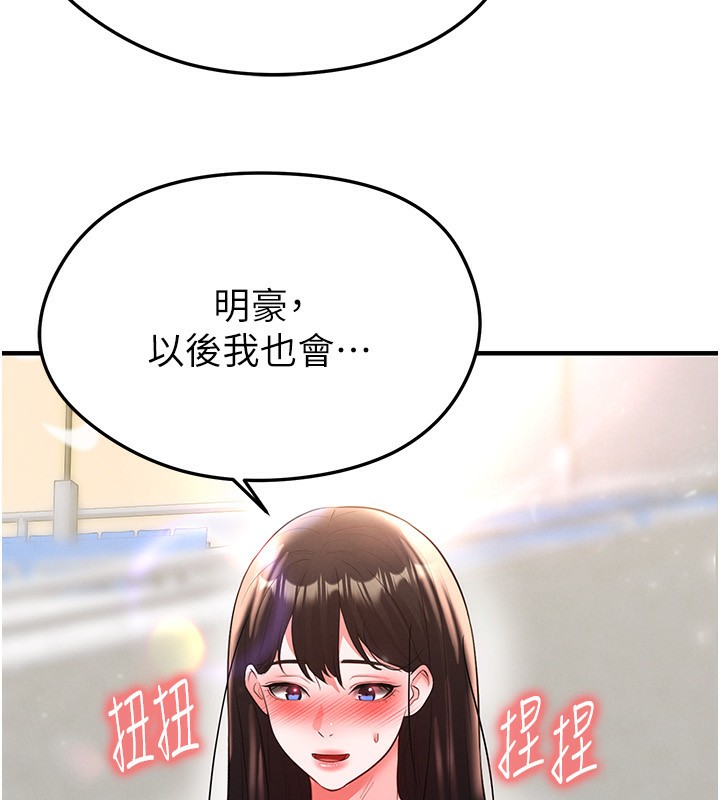 足球型男脱单指南 - 第27話-原來性愛可以這麼舒服 - page 220