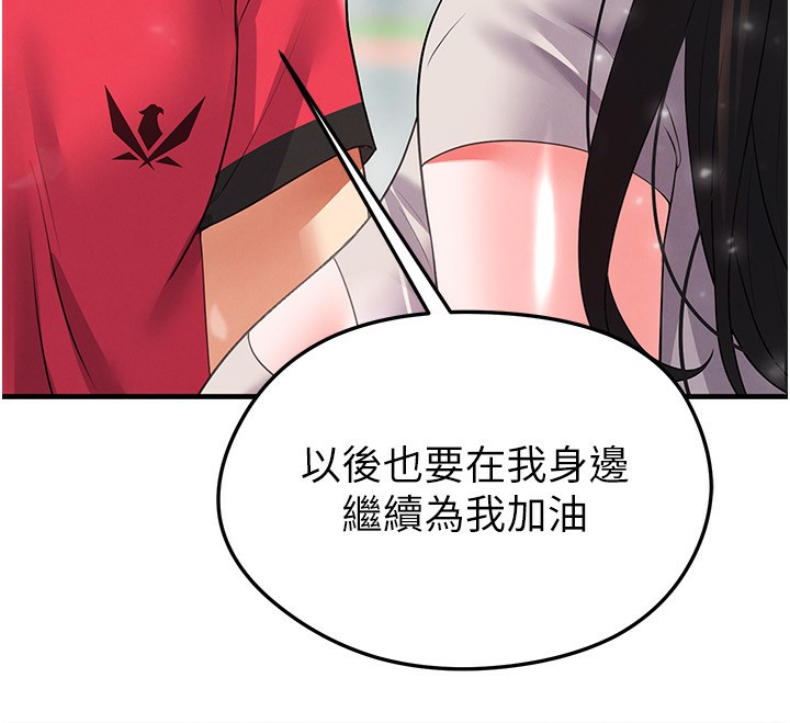足球型男脱单指南 - 第27話-原來性愛可以這麼舒服 - page 227