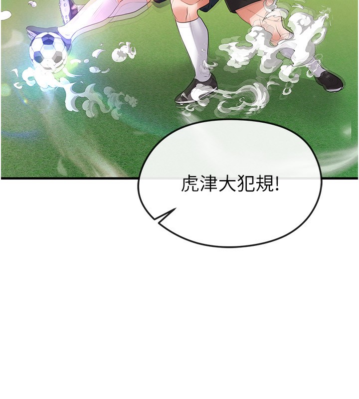 足球型男脱单指南 - 第27話-原來性愛可以這麼舒服 - page 231