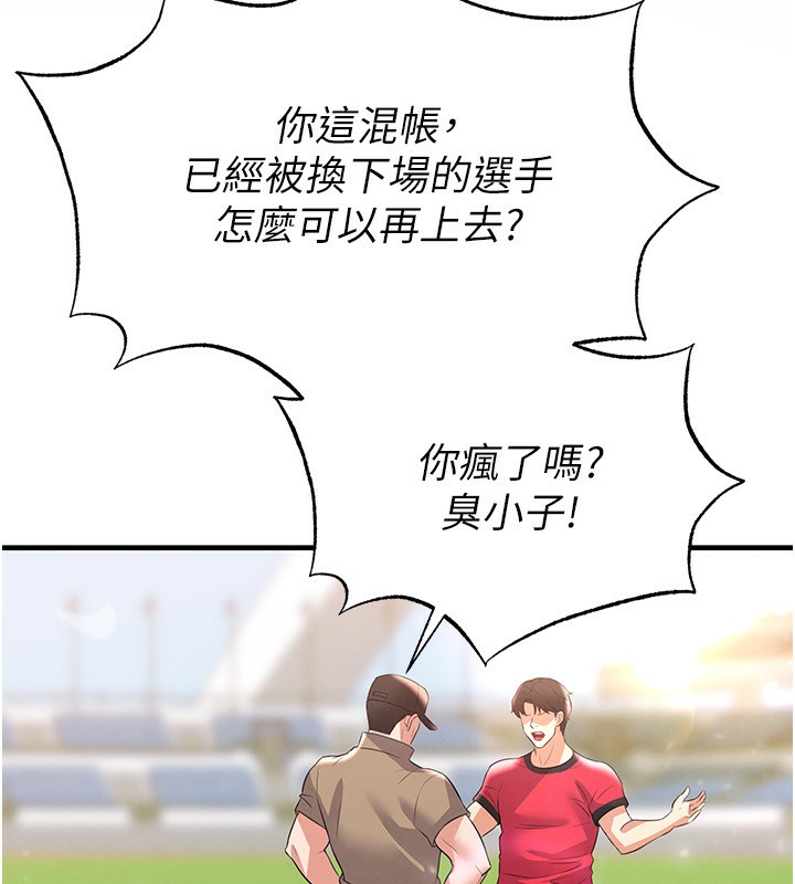 足球型男脱单指南 - 第27話-原來性愛可以這麼舒服 - page 235