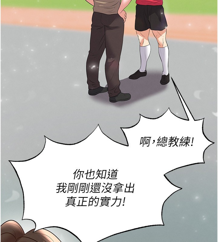 足球型男脱单指南 - 第27話-原來性愛可以這麼舒服 - page 236