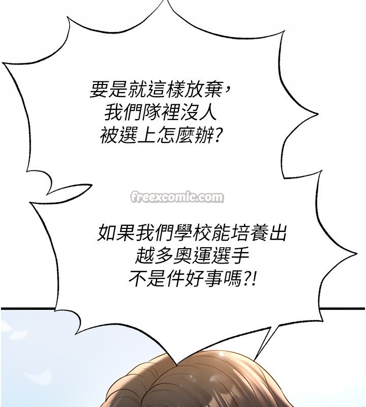 足球型男脱单指南 - 第27話-原來性愛可以這麼舒服 - page 238