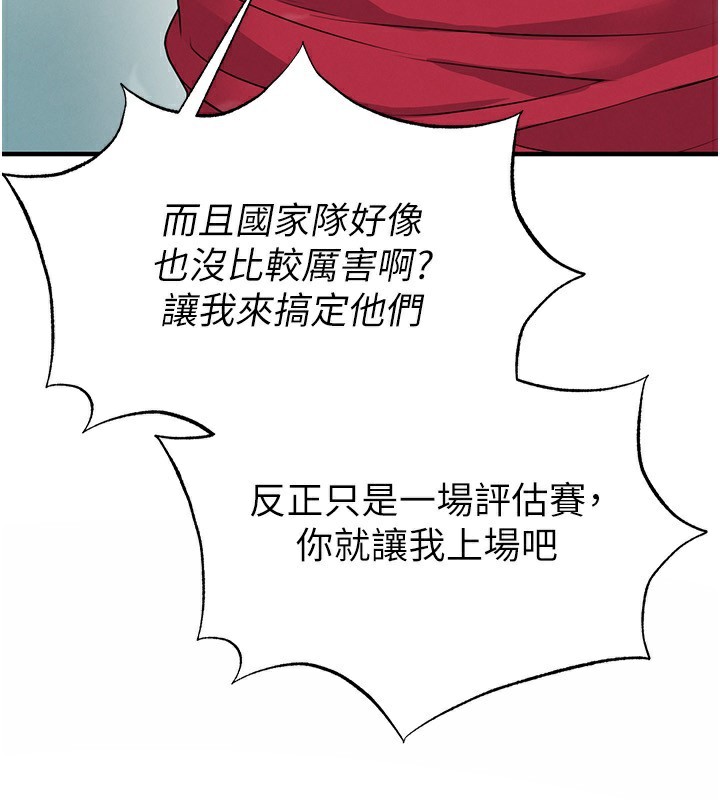 足球型男脱单指南 - 第27話-原來性愛可以這麼舒服 - page 241