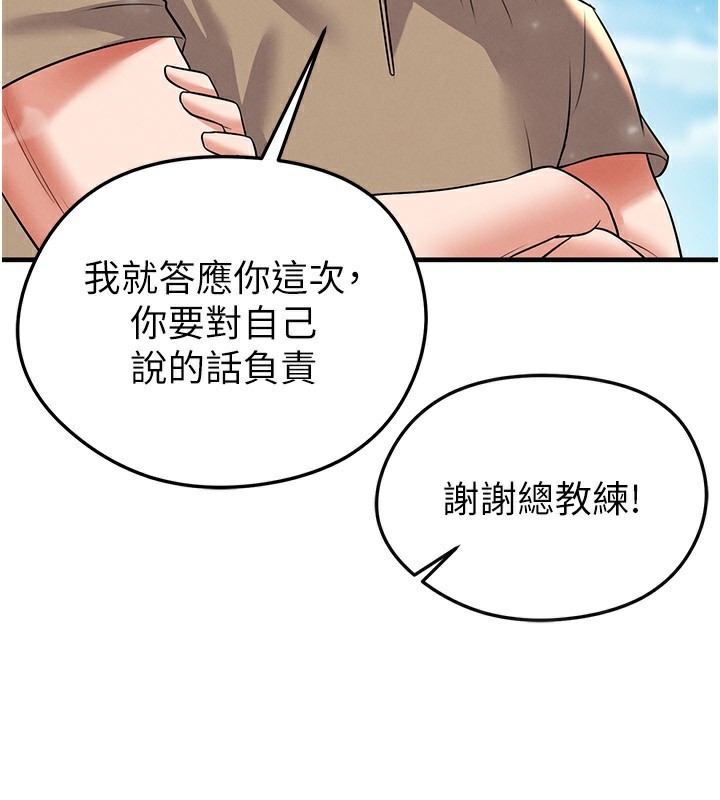 足球型男脱单指南 - 第27話-原來性愛可以這麼舒服 - page 243