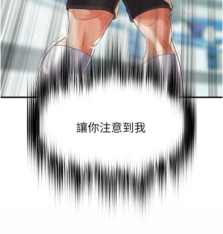 足球型男脱单指南 - 第27話-原來性愛可以這麼舒服 - page 248