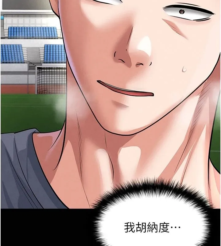 足球型男脱单指南 - 第79話-需要我給你安慰嗎? - page 2