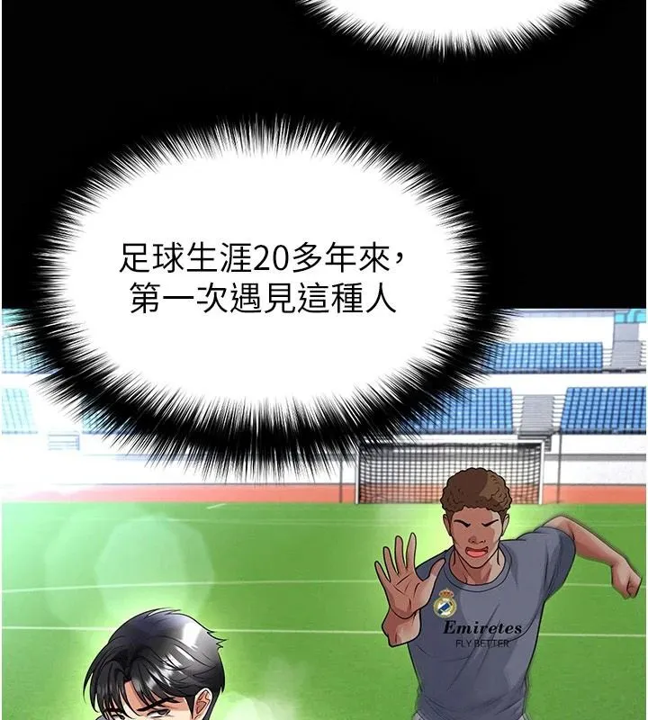 足球型男脱单指南 - 第79話-需要我給你安慰嗎? - page 3