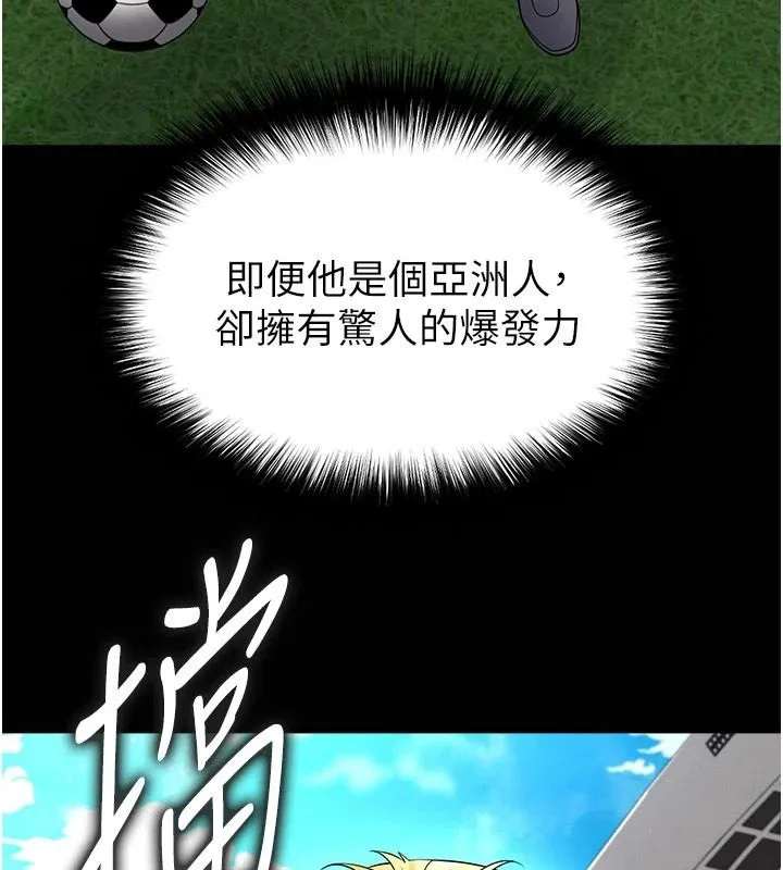 足球型男脱单指南 - 第79話-需要我給你安慰嗎? - page 5