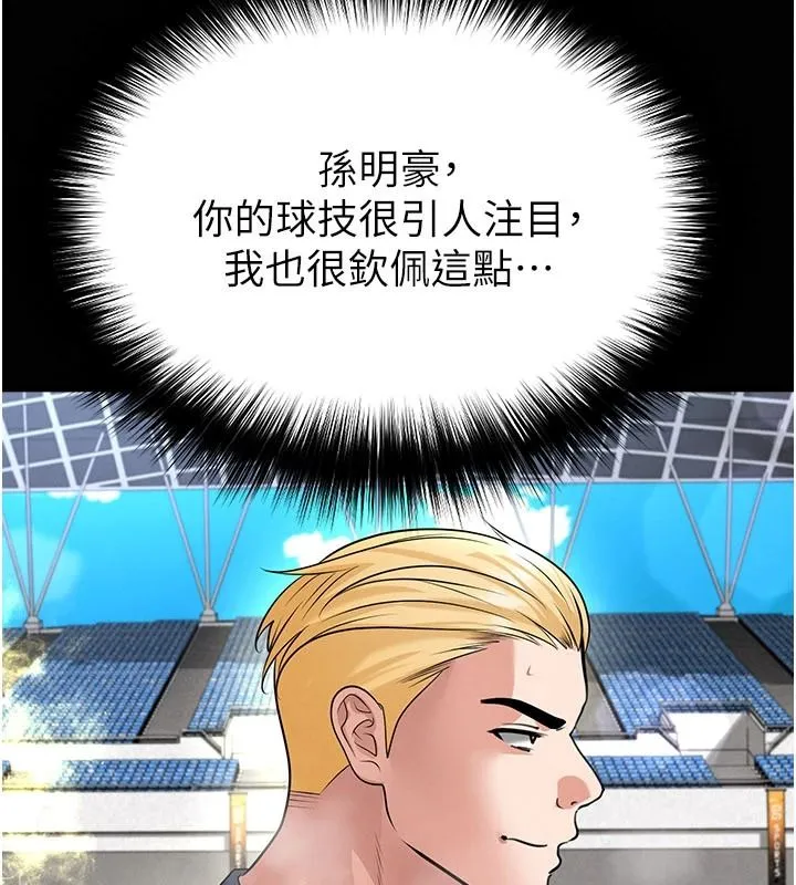 足球型男脱单指南 - 第79話-需要我給你安慰嗎? - page 8