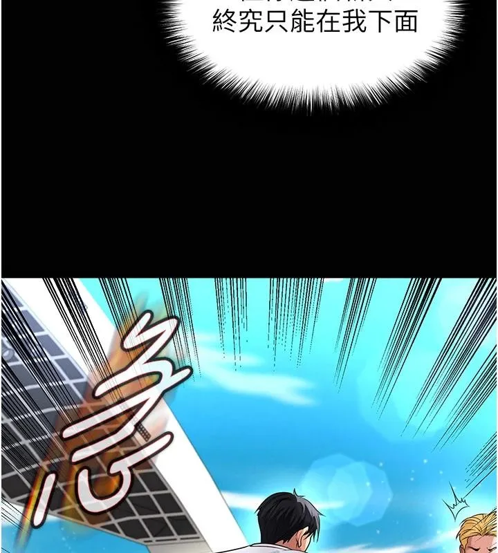 足球型男脱单指南 - 第79話-需要我給你安慰嗎? - page 10